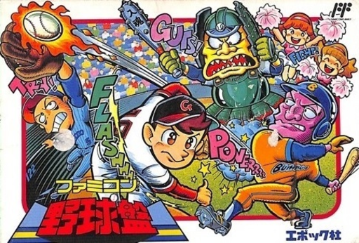 Famicom Yakyuu Ban (Japan) box art